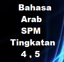 Bahasa Arab SPM (Tingkatan 4) Soalan Peperiksaan, Percubaan, Ujian